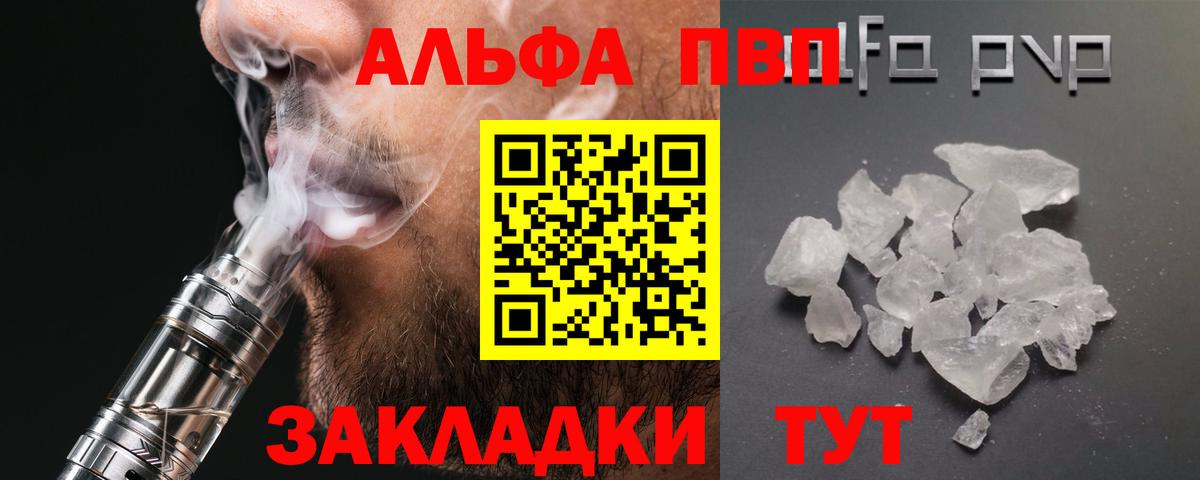 Барабинск  А ПВП крисы CK  Вход с VPN  Альфа ПВП  Alfa_PVP крисы CK  Alpha PVP СК КРИС 