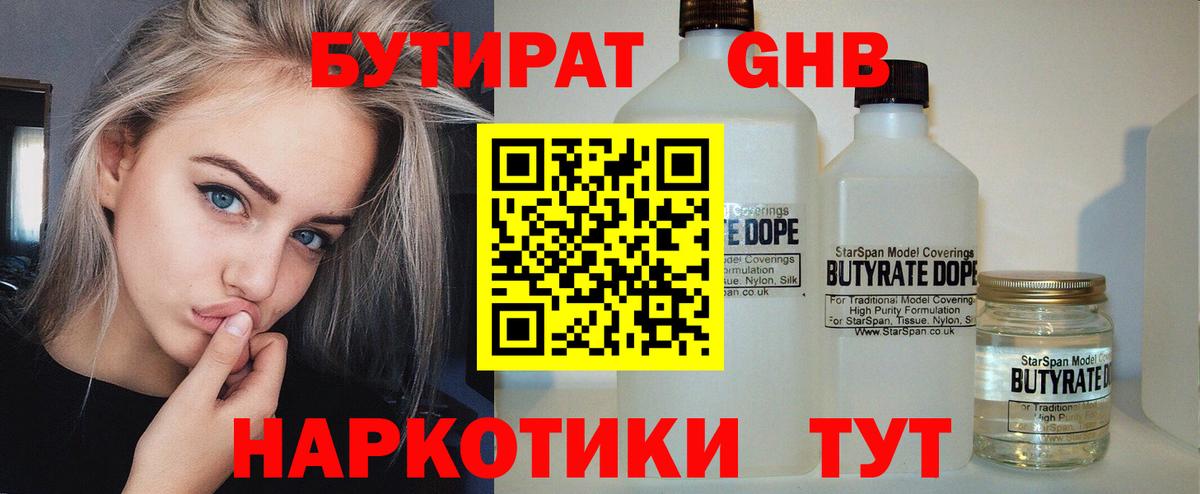 Барабинск  БУТИРАТ жидкий экстази  БУТИРАТ  Вход с VPN 