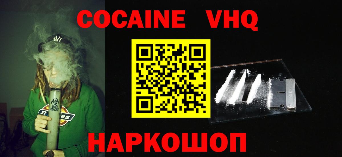 Барабинск  КОКАИН Fish Scale  Кокаин 97%  Вход с VPN 
