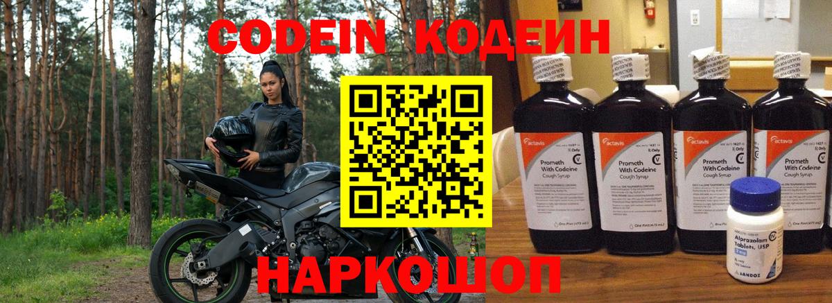 Codein напиток Lean (лин)  Кодеин напиток Lean (лин)  Вход с VPN  Барабинск 